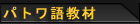 �p�g���ꋳ��